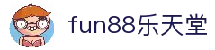 fun88·乐天堂(中国)官方网站
